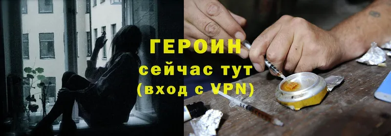 ГЕРОИН Heroin  Курильск 